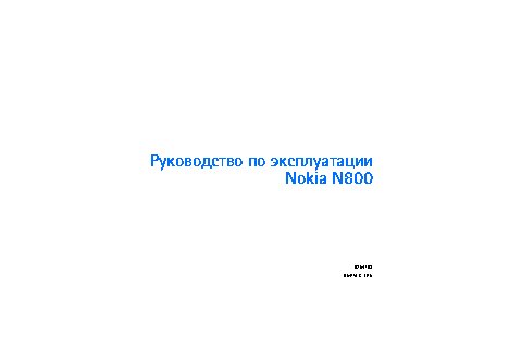 Nokia N800