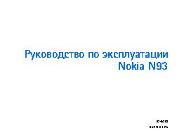Nokia N93