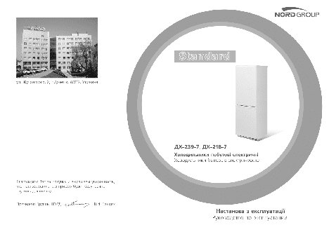 NORD ДХ 239 312