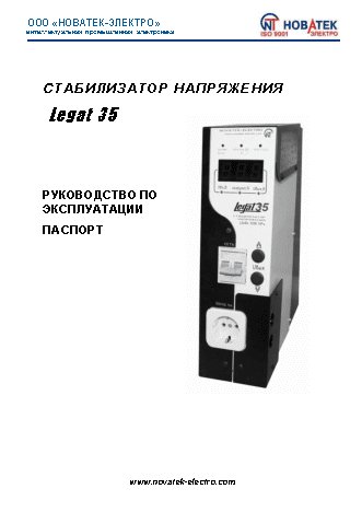 NOVATEK-ELECTRO Legat-35