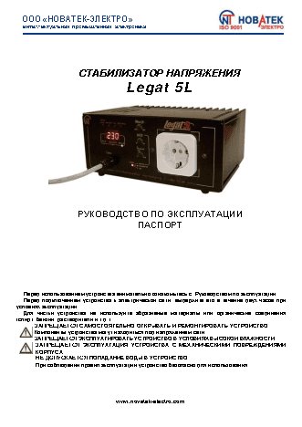 NOVATEK-ELECTRO Legat-5L