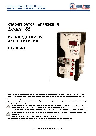 NOVATEK-ELECTRO Legat-65