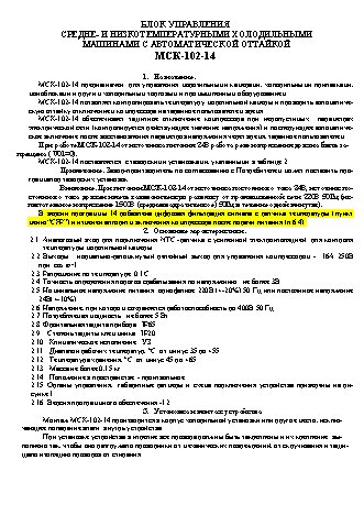 NOVATEK-ELECTRO МСК-102-14