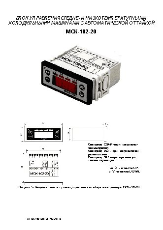 NOVATEK-ELECTRO МСК-102-20