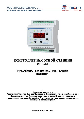 NOVATEK-ELECTRO МСК-107