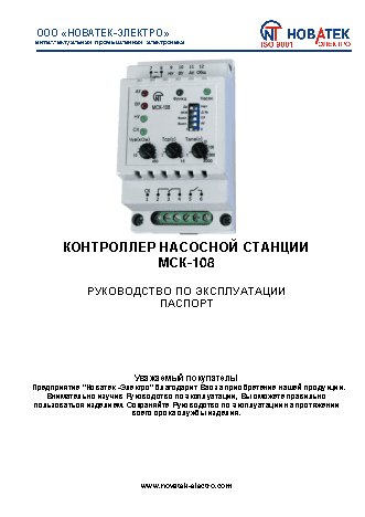 NOVATEK-ELECTRO МСК-108