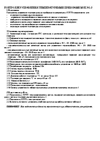 NOVATEK-ELECTRO МСК-301-3
