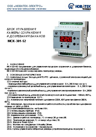NOVATEK-ELECTRO МСК-301-54