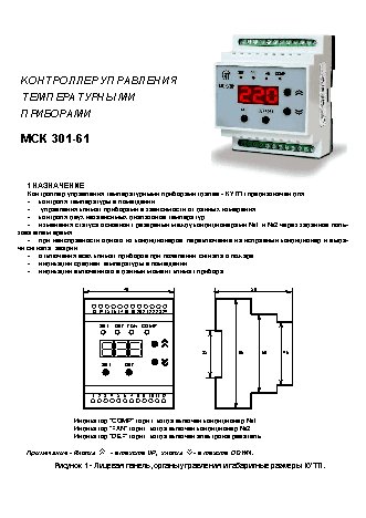NOVATEK-ELECTRO МСК-301-61