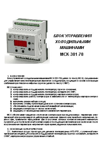 NOVATEK-ELECTRO МСК-301-78