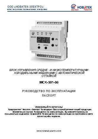 NOVATEK-ELECTRO МСК-301-86