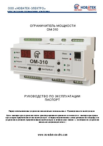 NOVATEK-ELECTRO ОМ-310
