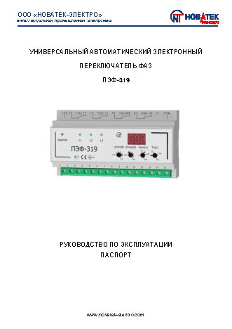 NOVATEK-ELECTRO ПЭФ-319