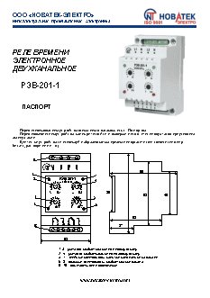 NOVATEK-ELECTRO РЭВ-201