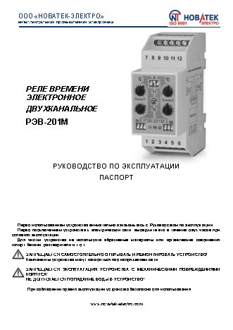 NOVATEK-ELECTRO РЭВ-201M