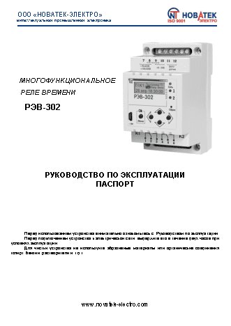 NOVATEK-ELECTRO РЭВ-302