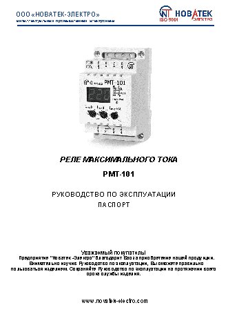 NOVATEK-ELECTRO РМТ-101