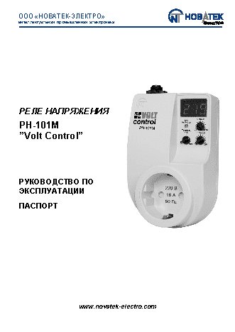 NOVATEK-ELECTRO РН-101М