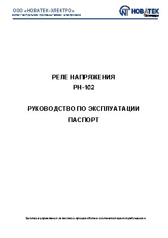 NOVATEK-ELECTRO РН-102