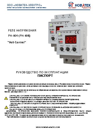 NOVATEK-ELECTRO РН-106