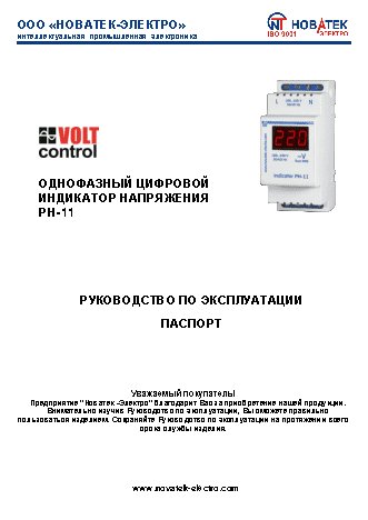 NOVATEK-ELECTRO РН-11
