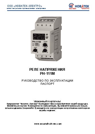 NOVATEK-ELECTRO РН-111М