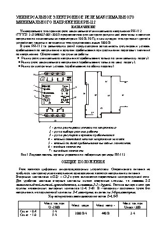 NOVATEK-ELECTRO РН-112