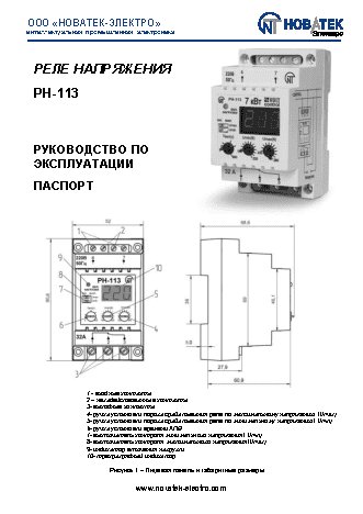 NOVATEK-ELECTRO РН-113