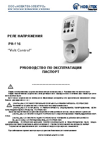 NOVATEK-ELECTRO РН-116