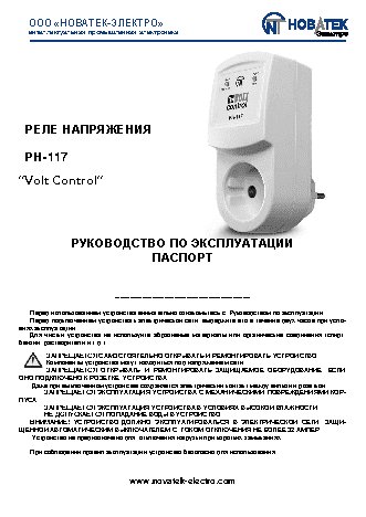 NOVATEK-ELECTRO РН-117
