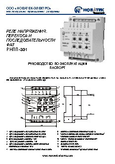 NOVATEK-ELECTRO РНПП-301