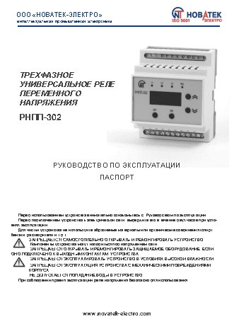 NOVATEK-ELECTRO РНПП-302