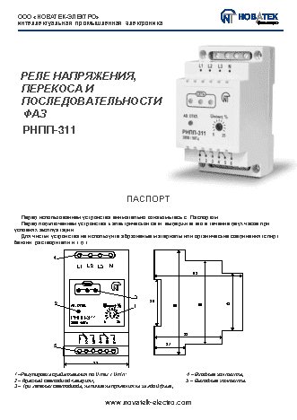 NOVATEK-ELECTRO РНПП-311