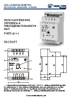 NOVATEK-ELECTRO РНПП-311-1