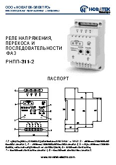 NOVATEK-ELECTRO РНПП-311-2