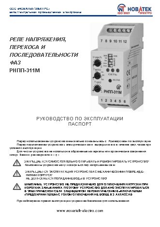 NOVATEK-ELECTRO РНПП-311M