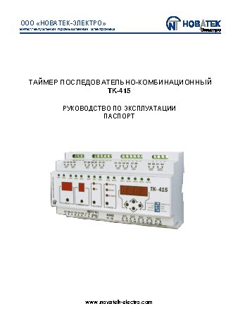 NOVATEK-ELECTRO ТК-415