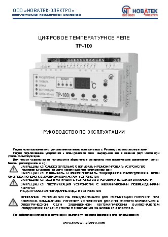 NOVATEK-ELECTRO TР-100