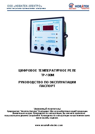 NOVATEK-ELECTRO ТР-100М