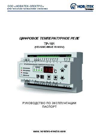 NOVATEK-ELECTRO ТР-101