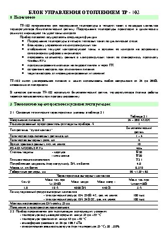 NOVATEK-ELECTRO ТР-102