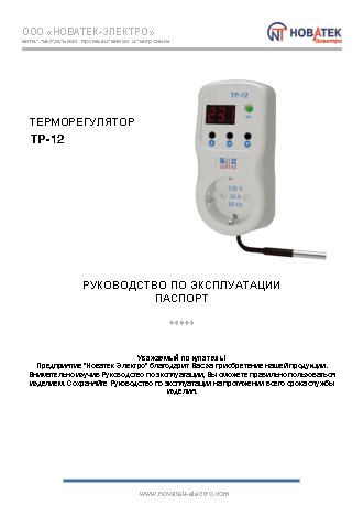 NOVATEK-ELECTRO ТР-12