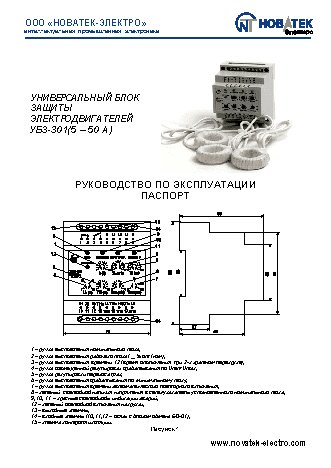NOVATEK-ELECTRO УБЗ-301 5-50А