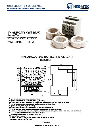 NOVATEK-ELECTRO УБЗ-301 63-630А