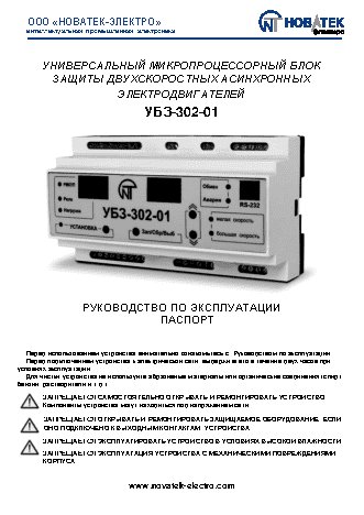 NOVATEK-ELECTRO УБЗ-302-01