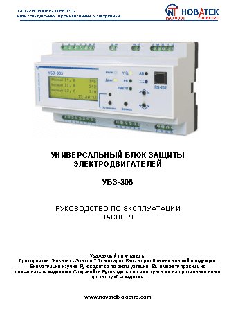 NOVATEK-ELECTRO УБЗ-305
