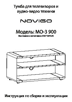 NOVIGO МО3-900