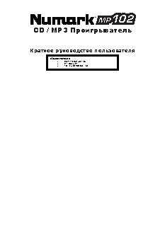 NUMARK MP102