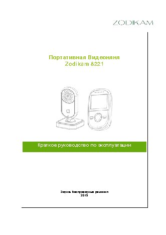ZODIKAM 8221