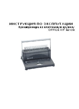 OFFICE KIT B2108